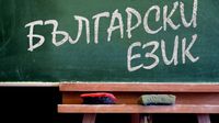 частни уроци по български език - 42898 новини